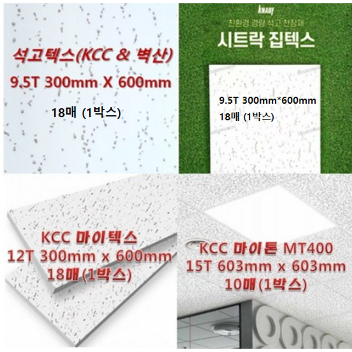 아솔플러스  천정마감 텍스류 모음전석고텍스 집텍스 마이텍스 마이톤1박스매거진피스 별도판매