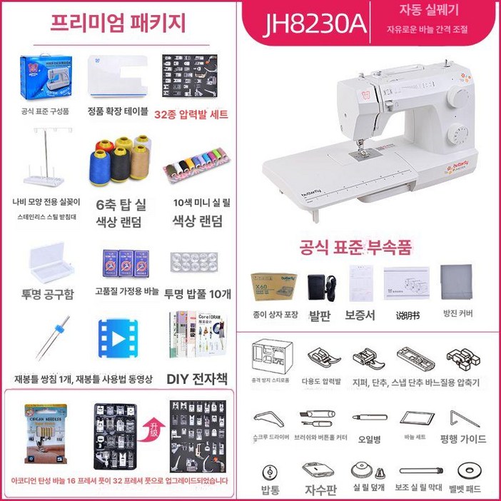 브랜드 손 재봉틀 전기 다기능 가정용 오버록 자동
