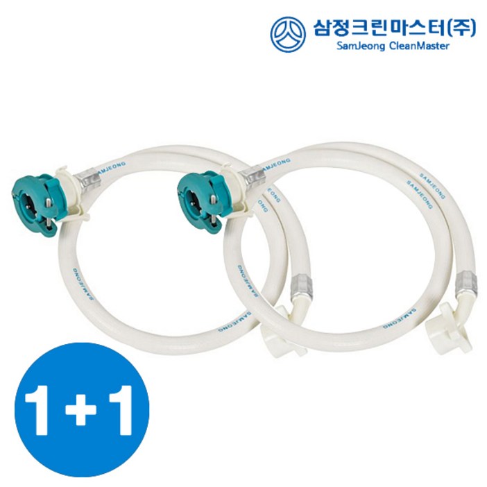 (주)에이스샵_원터치 세탁기호스(냉수) + 세탁기호스(온수) 1세트 1M ~ 5M 길이