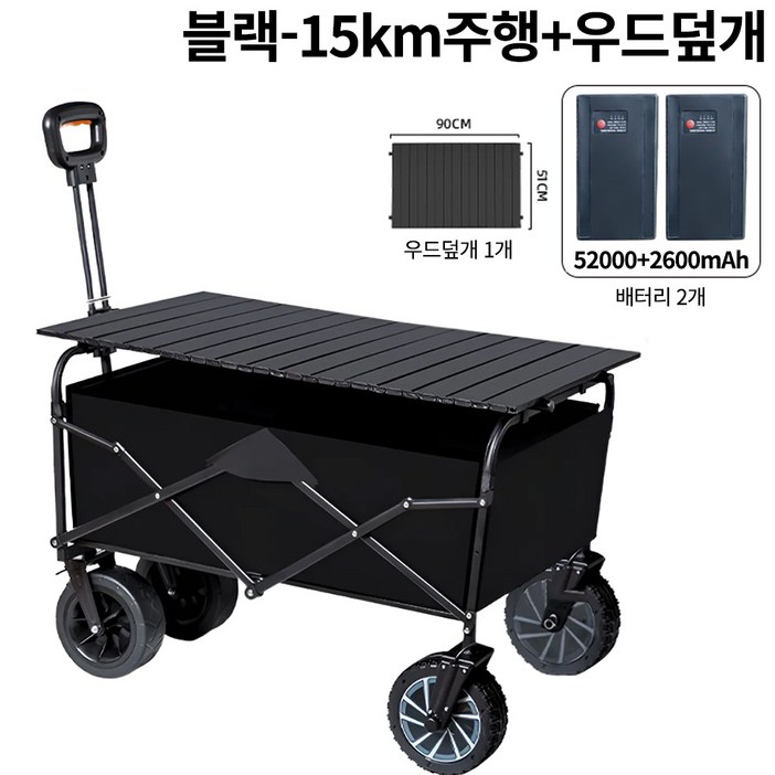 캠펠라 전동웨건 15km 주행 스마트 파워웨건 접이식 캠핑 카트 대용량 배터리 테일랙 옵션 선택 아웃도어 다용도 캐리어, 1개, 블랙 / 기본형 / 15km + 테이블상판