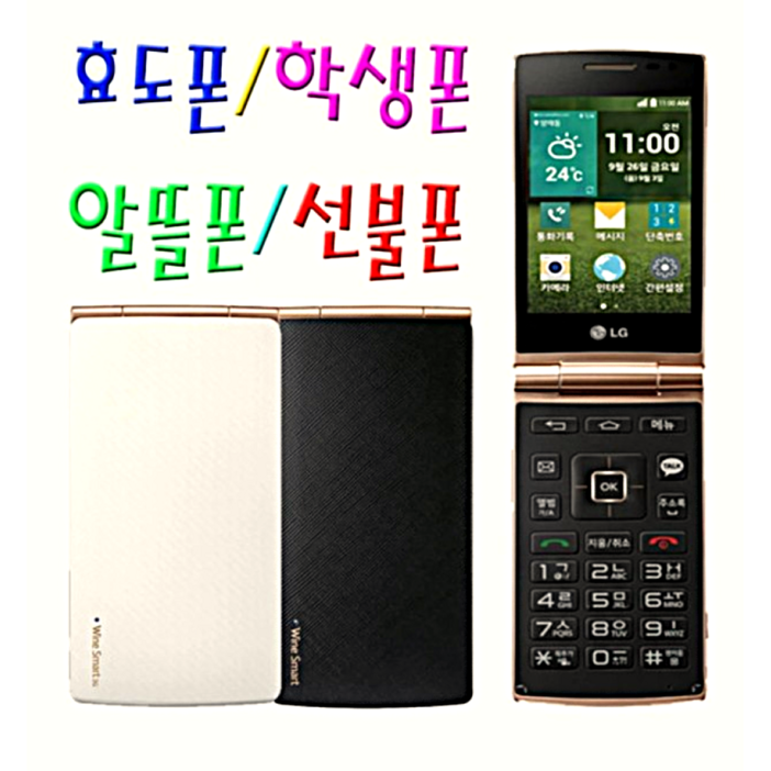[화면이 크고 배터리성능 좋은 효도폰 폴더폰 공기계] SKT, KT 전용 폴더폰 LG-T480, LG스마트폴더폰 사용중인 유심칩만 끼우시면 바로 통화되십니다.