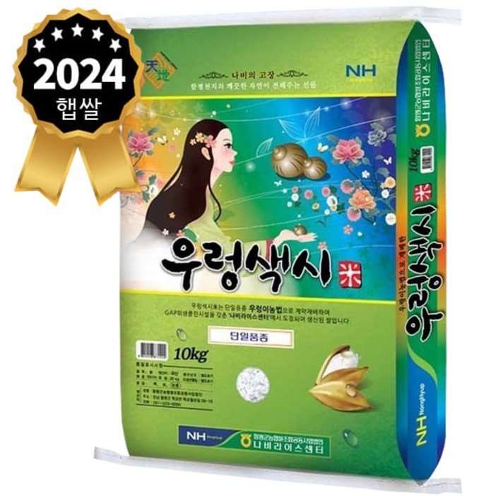 2024년생산 햄쌀 우렁색시미 10kg 새청무 단일품종상 당일도정