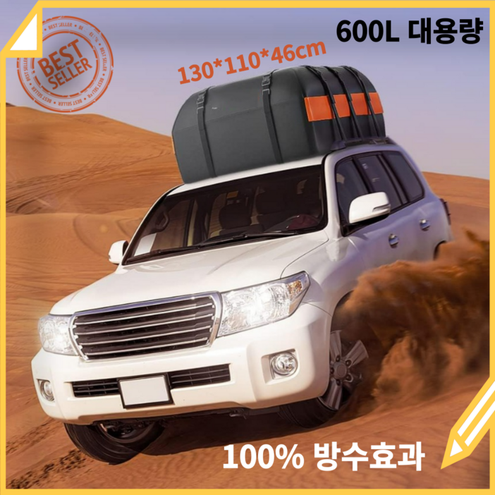 캠포오 루프백 루프박스 자동차 대용량 방수 바스켓 캠핑 600L