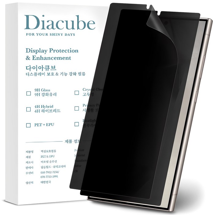다이아큐브 갤럭시 S24울트라 무광택 지문방지 사생활보호필름 초음파 지문인식지원, 가이드핀 간편부착, 2개입 다이아큐브 갤럭시 S24울트라 무광택 지문방지 사생활보호필름 초음파 지문인식지원, 가이드핀 간편부착, 2개입