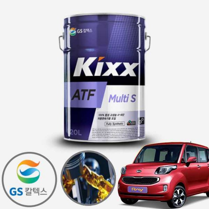기아 레이 1.0 12 CVT GS칼텍스 킥스 ATF Multi S 20L 합성미션오일