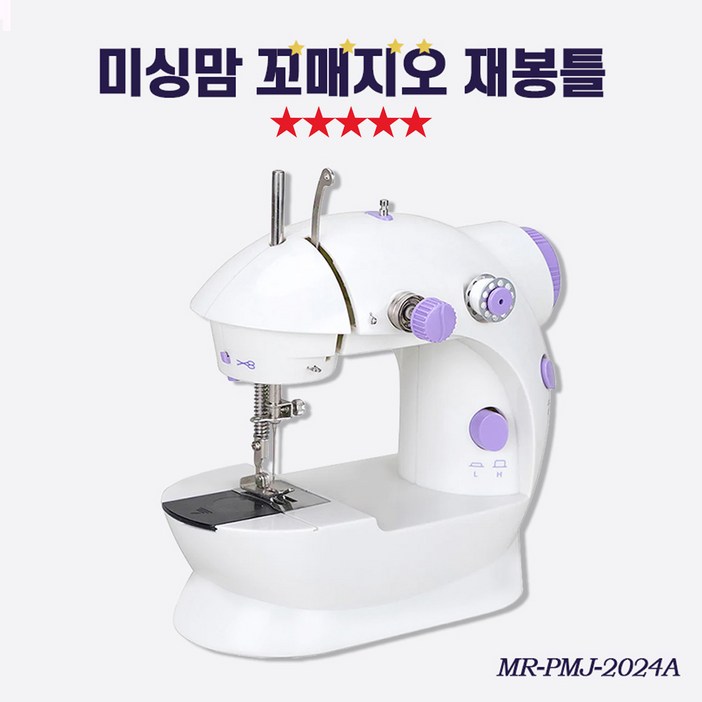 [TenTenPlus] TV홈쇼핑 미싱맘 꼬매지오 재봉틀 내손으로 손쉽게 수선 바짓단 밑단 가정용재봉틀 실엉킴방지기능 무선사용가능 미니재봉틀