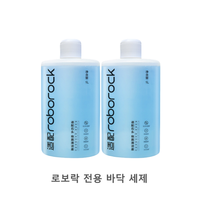 로보락 세정제 세제 로봇청소기 다이애드 호환 전용 세정제 로봇청소기 로보락 세정제 세제 로봇청소기 다이애드 호환 전용 세정제 로봇청소기