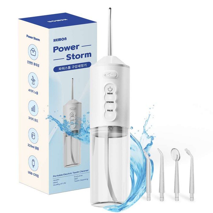 헬릭스 파워스톰 워터 구강세정기 물치실 휴대용