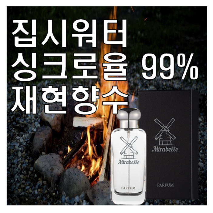 미라벨 집시워터 향 오드퍼퓸, 1개, 50ml