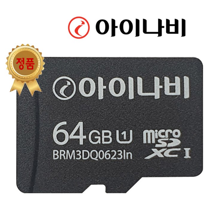 아이나비 정품 메모리카드 16GB / 아이나비 메모리카드 내비게이션/블랙박스 호환