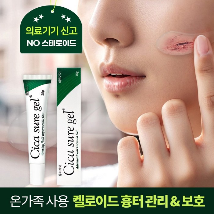 시카슈어 겔 흉터 연고 시카슈어 겔 흉터 연고