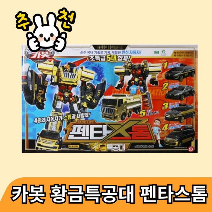 어린이날 선물 헬로카봇 황금특공대 펜타스톰 세트, 1개