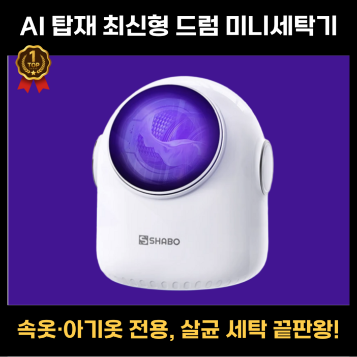 갤럭시워시 드럼 AI 미니세탁기 아기 세탁기 속옷 세탁기 미니건조기