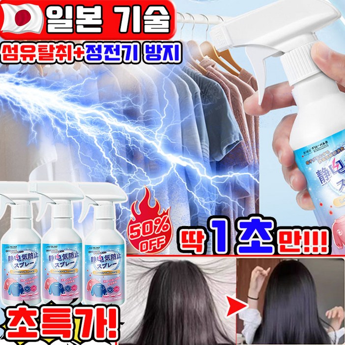 1122 옷 정전기 방지 스프레이 정전기방지스프레이 뿌리는 섬유탈취제 머리 의류 손 침구 옷정전기방지 사은품 랜덤 증정