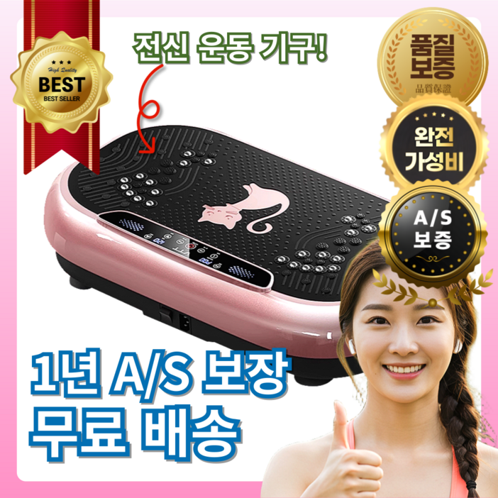 홈트장인 150W 초고성능 덜덜이 바디슬리머 뱃살 다이어트 효과 전신 진동 홈트 실내 유산소 기구