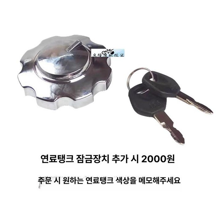 오토바이 연료통 CG125바이크 램프 부품 스즈키 연료탱크 튜닝 탱크, 추가오일탱크락커 10위안, 기본 모델명품번