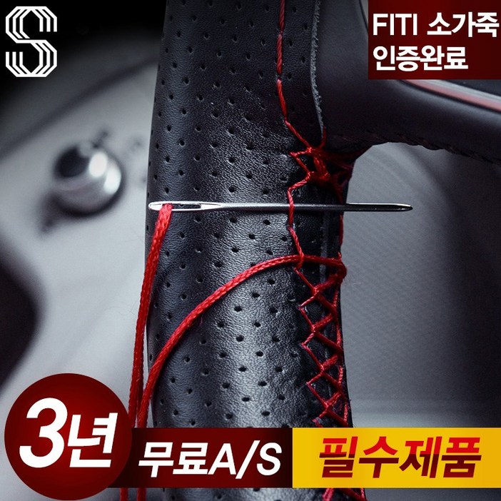 삼에스 DIY핸들커버 소가죽핸들커버 삼에스 DIY핸들커버 소가죽핸들커버