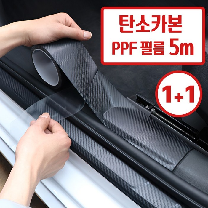 로블린 차량용 탄소카본PPF 흠집기스방지 보호필름 테이프 5m, 11, 무광블랙 5cm × 5미터, 1세트