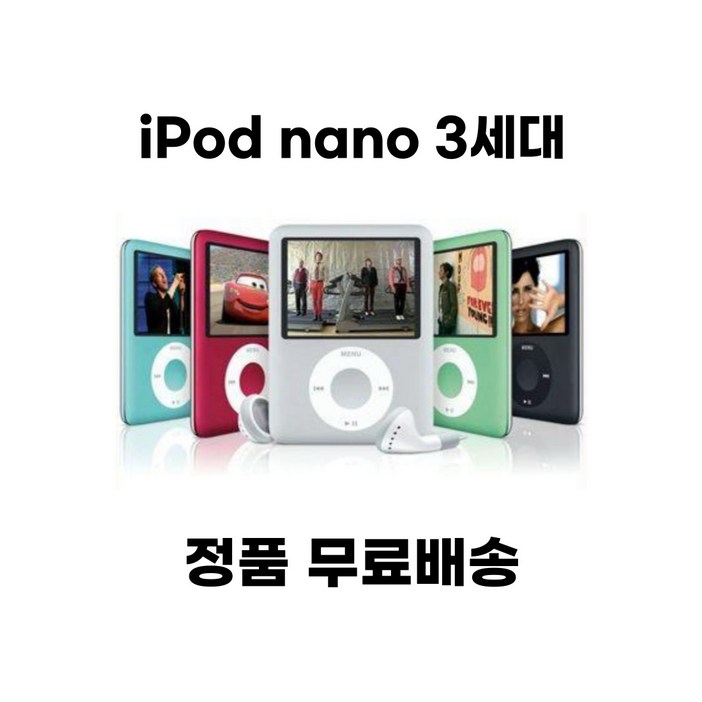 나비 아이팟 나노 3세대 8GB iPod 해외직배송 음악감상 우유팟
