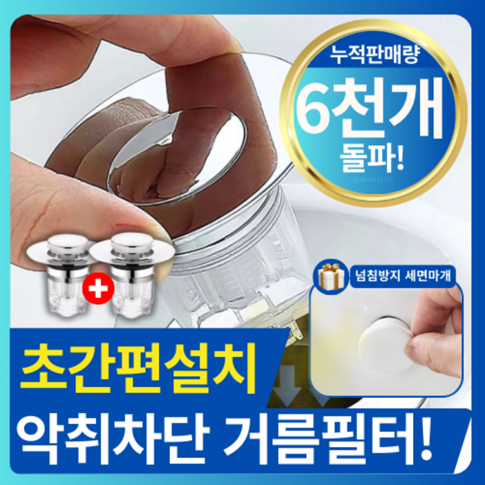 홈뉴 악취 완벽 차단 세면대마개 트랩 팝업 마개 세면대트랩, 2개 홈뉴 악취 완벽 차단 세면대마개 트랩 팝업 마개 세면대트랩, 2개