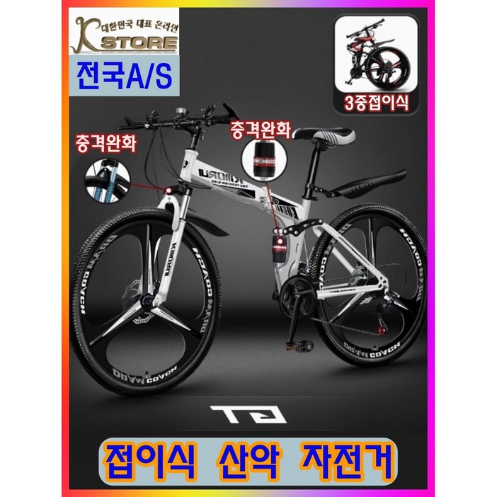 올탑 전 후면 완충접이식자전거26인치 로드자전거 mtb자전거 접이식자전거 산악용자전거 엠티비자전거 자전거입문용 출퇴근자전거, 1개, 170cm, 옵션26