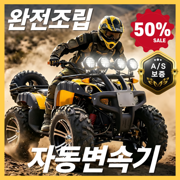 한양모터스 힘쎄고 잘나가는 자동 사륜 오토바이 오토 네발 산악 atv 4륜 바이크 사발이 농업용 오프로드