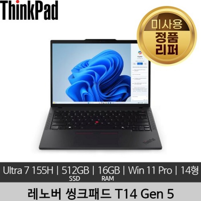 레노버 14인치 ThinkPad T14 Gen 5 Ultra 7 155H 16GB 512GB Win 11 Pro 미사용 정품 리퍼 노트북