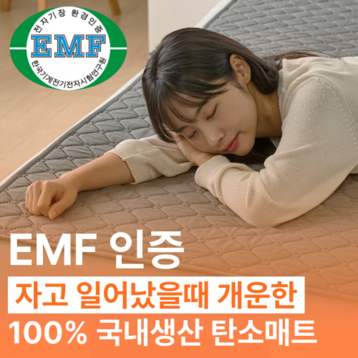 [국내생산] 곰표한일x이노크 EMF인증 전자파 차단 인체감지 탄소매트 전기장판 전기요