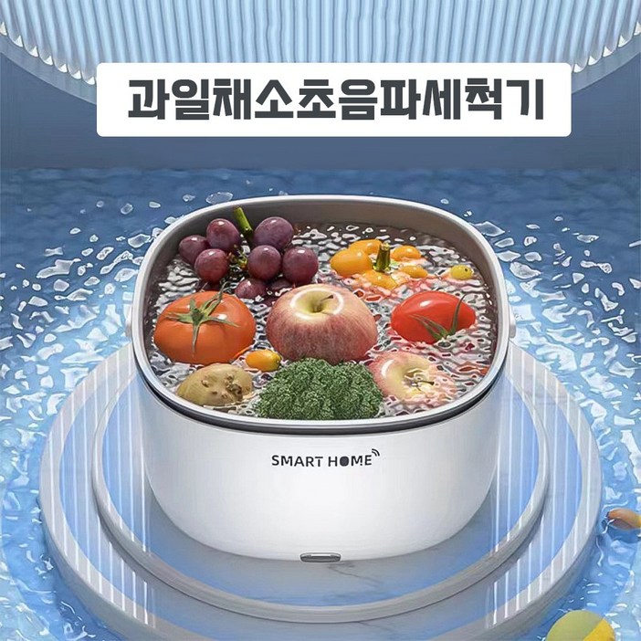 청과 초음파 세척기 가정용 청과 농산물 살균 세척기 휴대용 다기능 자동 야채 세척기 청과 초음파 세척기 가정용 청과 농산물 살균 세척기 휴대용 다기능 자동 야채 세척기