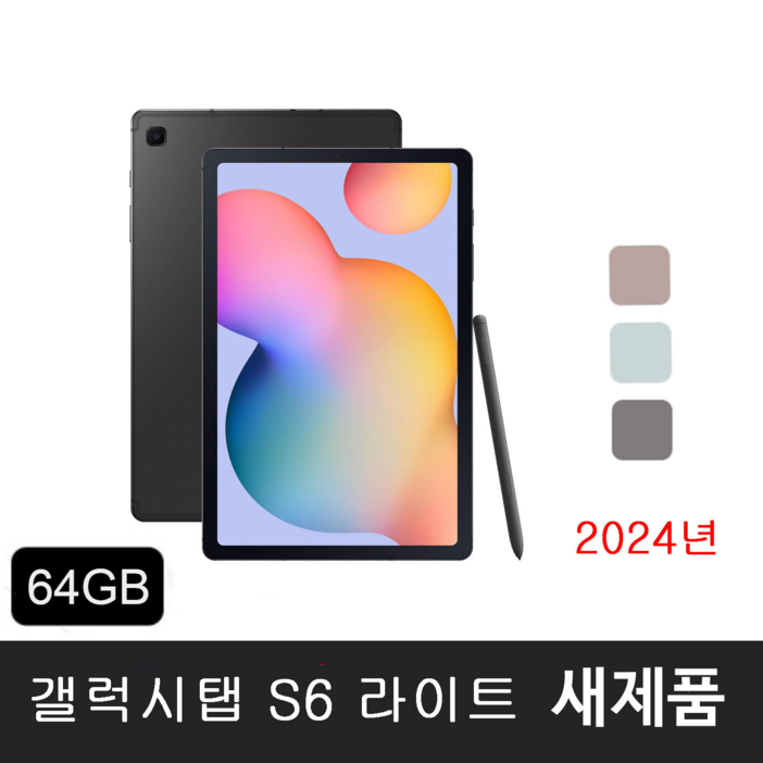 2024년 삼성 갤럭시 탭 S6 라이트 엑시노스 1280 64GB 10.4인치