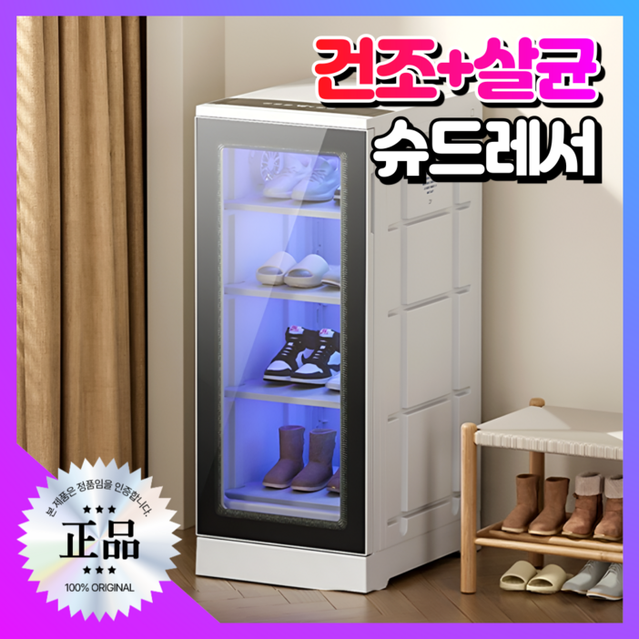 윤광테크 고성능 슈드레서 운동화 건조기 신발 스타일러 슈케어 관리기 소독기 안전화, 84L 오존 살균+탈취 슈드레서