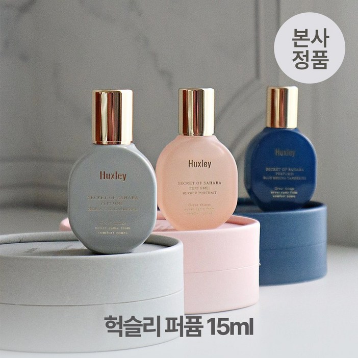 본사정품 헉슬리 지속력 좋은 은은한 데일리 퍼퓸 15ml 단품기획왁스타블렛