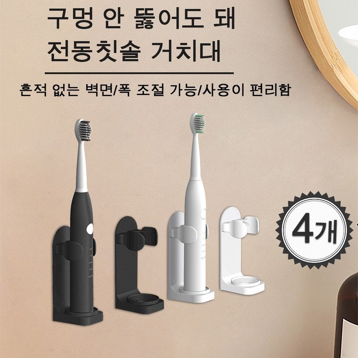 전동칫솔꽂이 접착식 전동칫솔 거치대 칫솔걸이 간편조립