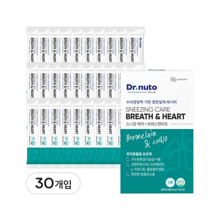 닥터뉴토 강아지 기관지 심장 영양제 스니징케어 브레스앤하트 30p (협착증, 기침, 감기, 호흡기, 거위소리, 켁켁 소리 도움), 30회분, 호흡기/기관지, 1세트