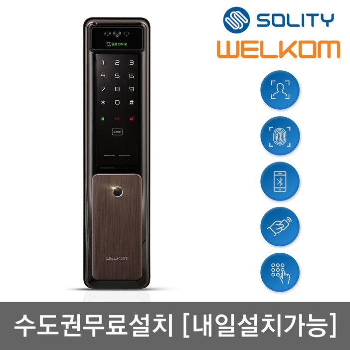 [수도권설치] 솔리티 웰콤 WSP-2900A플러스 얼굴인식 지문인식 신제품 푸시풀 카드키2개+번호키 블루투스(옵션) 안면인식 얼굴인식100개 0.9초지문인식 현관문 디지털도어락, 방문설치, 웰콤 WSP-2900A플러스