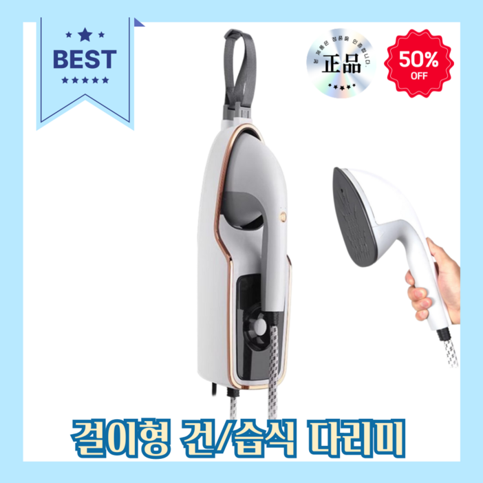 스티미 걸이식 핸디형 스팀다리미 건습식 주름 다림질 휴대용 자동세척 고온 가정용, 스티미 걸이형 화이트