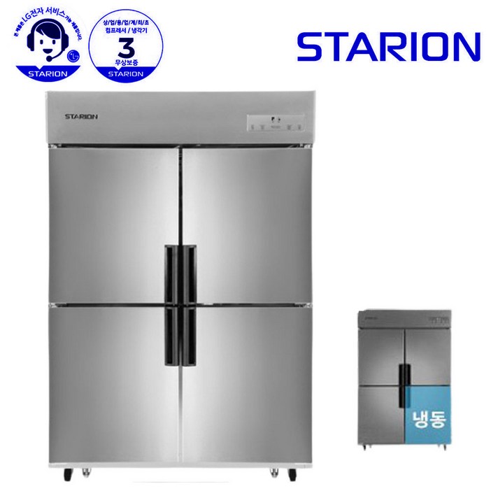 신제품LG전자 2년무상 전국AS 스타리온 내부스텐SRC45AI 45박스 1100L 14냉동 업소용냉장고 수도권 배송비 무료  수도권 제외 지역 배송비 별도