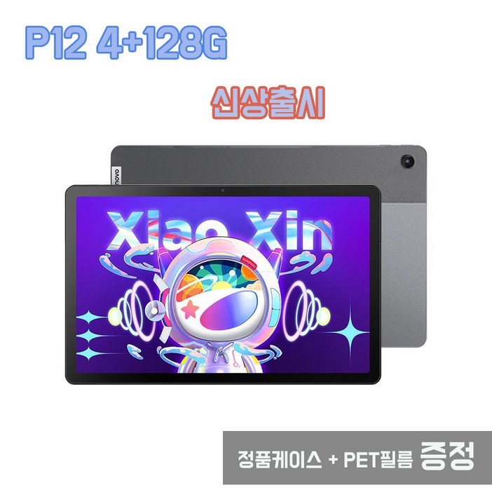 레노버 태블릿 K11/P11/P12 -2022  xiaoxin Pad 패드 WiFi 개봉후 글로벌롬 한글지원