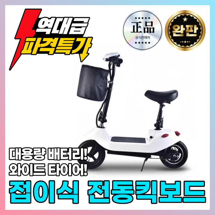 코코킥 접이식 전동킥보드 전기 휴대용 앉아서타는 초경량 여성 배달 출퇴근 대리 성인, 1개, 큐티핑크, a.10인치10a36v리튬배터리