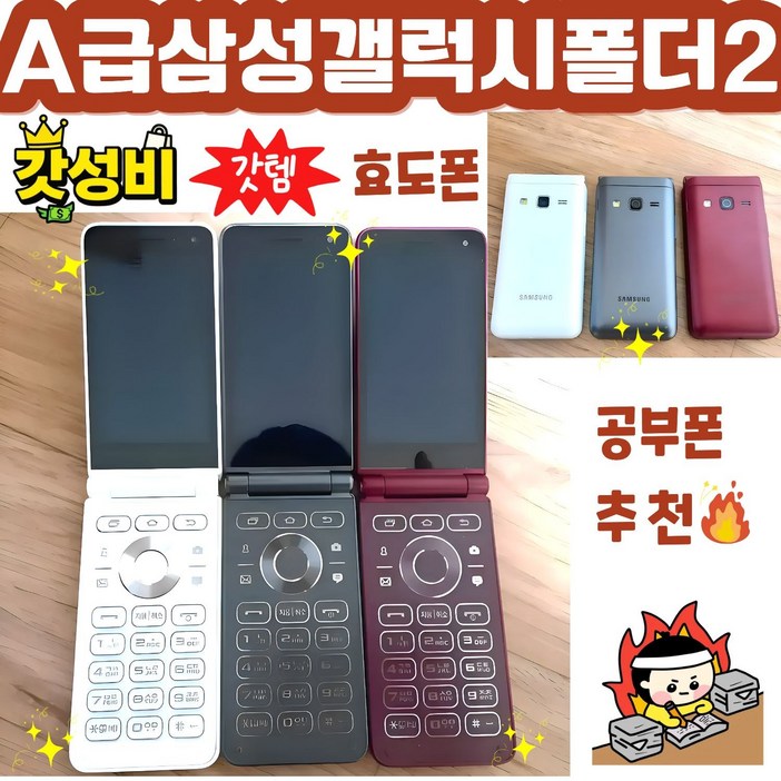 삼성전자 갤럭시 폴더2 자급제 휴대폰 SMG160N
