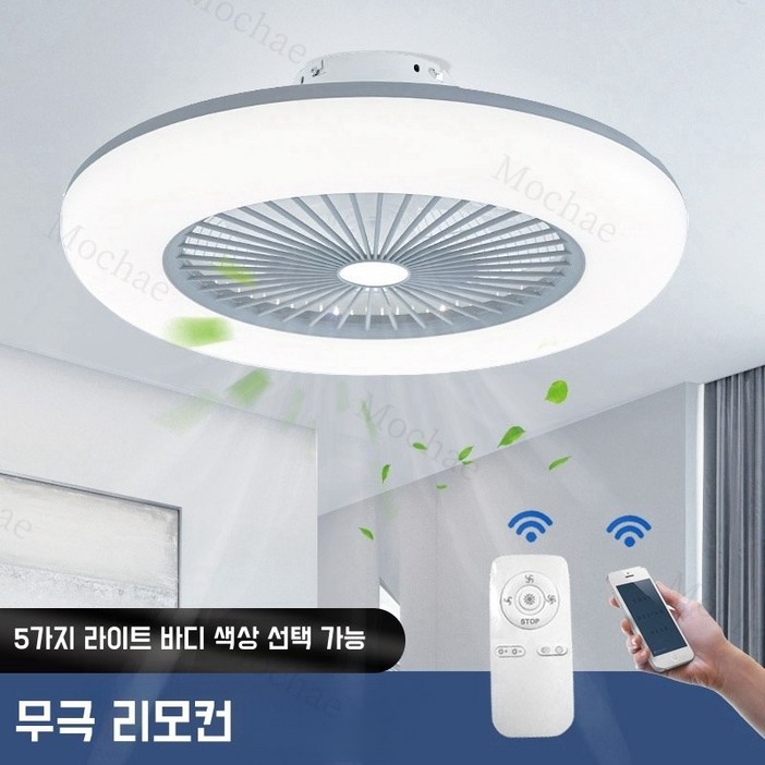 Mochae 북유럽 조명 선풍기 LED 천장선풍기 실링팬조명 3색 변경 천장형 무선 조절 가능 라이트팬, 흰색