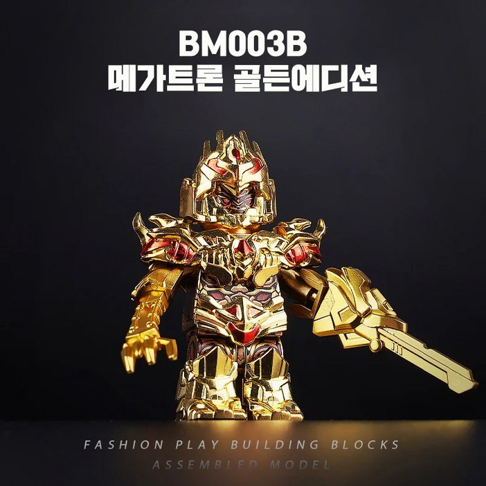 블링블링 럭셔리 끝판왕 트랜스포머 골든에디션 3종 호환블록 브릭미니피규어, 1개 블링블링 럭셔리 끝판왕 트랜스포머 골든에디션 3종 호환블록 브릭미니피규어, 1개