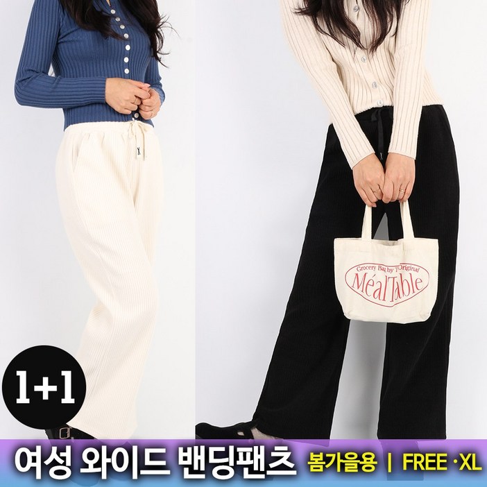GTM C여성보들나팔바지 2장세트 여자 소프트 와이드 니트 데일리 캐주얼 편안한 나팔 밴딩 GTM C여성보들나팔바지 2장세트 여자 소프트 와이드 니트 데일리 캐주얼 편안한 나팔 밴딩