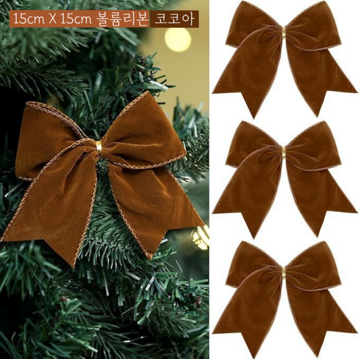 파티브로 벨벳 리본 오너먼트 크리스마스 트리 장식