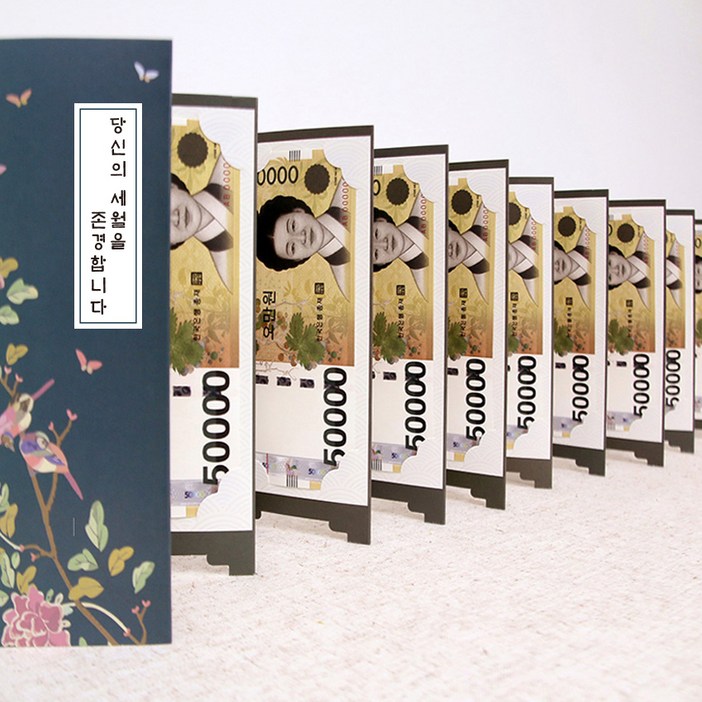 11, 용돈병풍 용돈이벤트 부모님선물 칠순 환갑 팔순 10폭 20폭 11, 용돈병풍 용돈이벤트 부모님선물 칠순 환갑 팔순 10폭 20폭