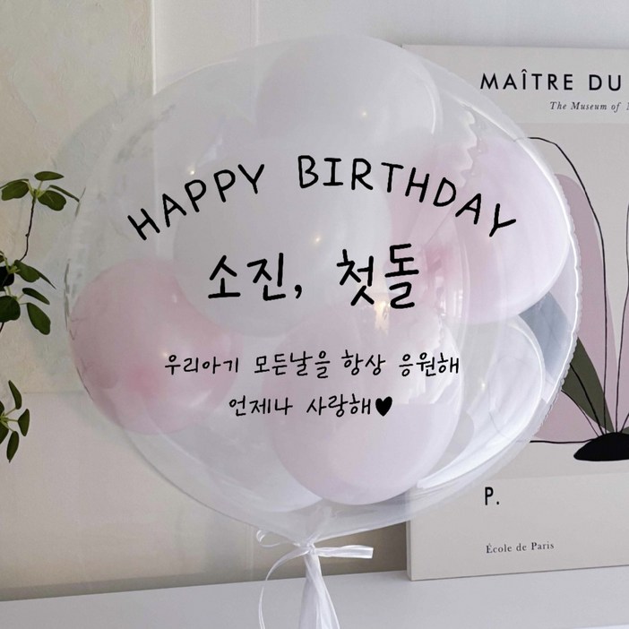 완제품 20인치 22인치 24인치 헬륨 레터링풍선 첫돌풍선 환갑풍선 생일파티 웨딩 화동, 1개