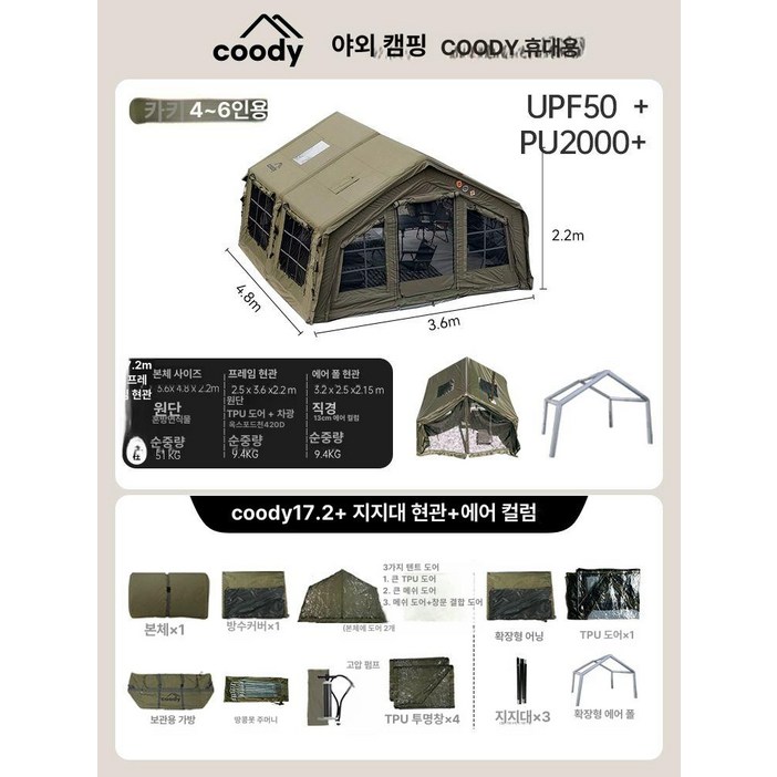 준신 쿠디 17 2 캠핑 에어텐트 캠핑텐트 방수텐트 2인용텐트 경량텐트 원터치텐트 동계텐트, 기본 사용 인원, 군녹색pro확장형현관공기기둥