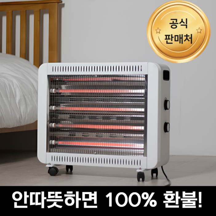 [전기세 300% 절약] 포시즌원더 6단 가정용 전기난로 사무실 발난로 석영관 히터 캠핑용 전기난로