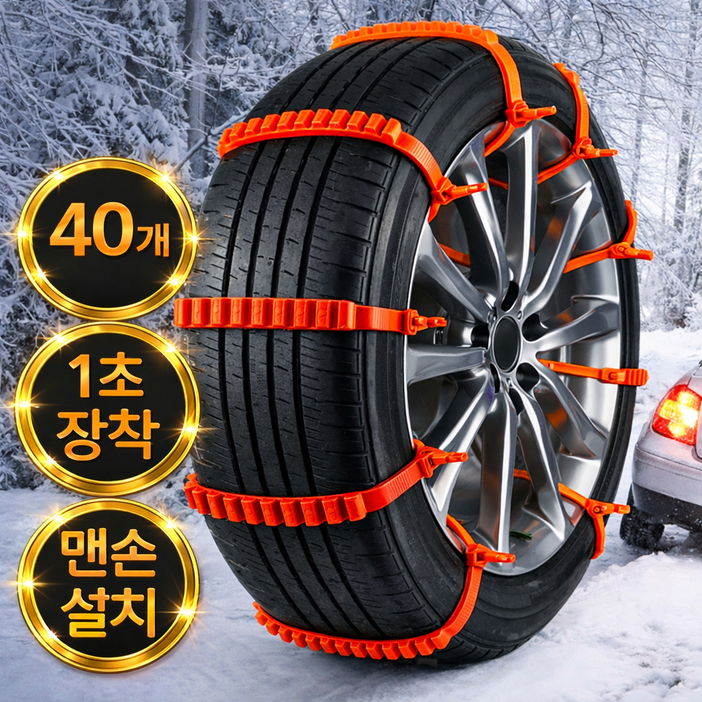 설가드 자동차 스노우체인 케이블타이형