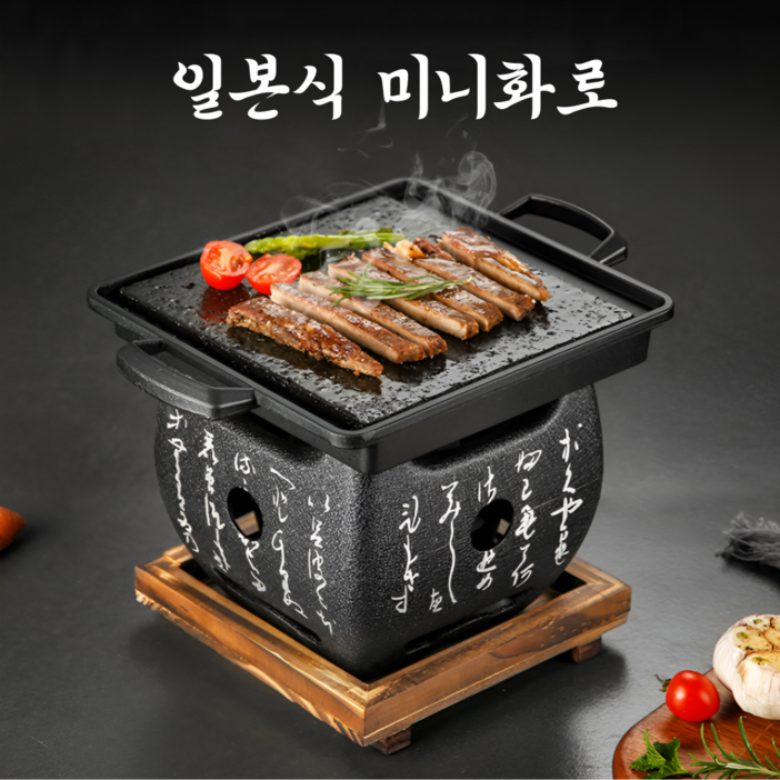 일본식 미니화로 가정용 개인 화로 캠핑용 1인용 화로